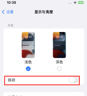 集贤苹果15服务店分享iPhone15无法关闭深色模式怎么办 