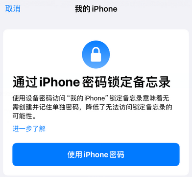 集贤apple维修分享iPhone锁定备忘录的两种方式 