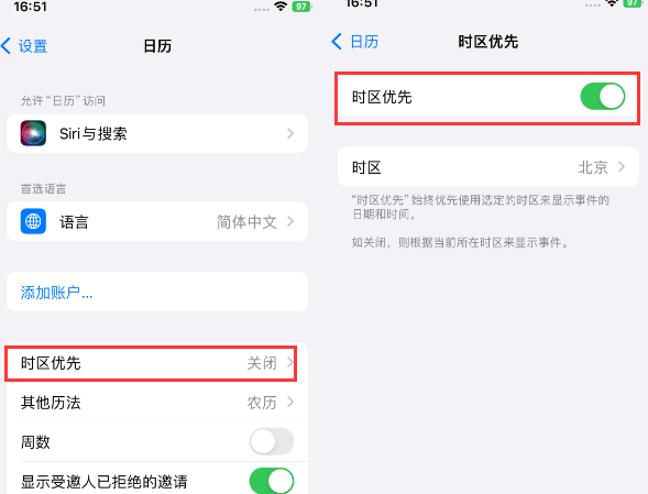 集贤苹果15维修站分享iPhone15日历如何设定时区优先