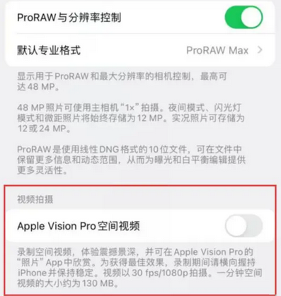 集贤apple服务iPhone15Pro/ProMax如何使用录制空间视频功能 