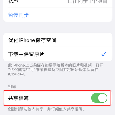 集贤苹果手机维修分享在iPhone上找不到共享相簿怎么办 