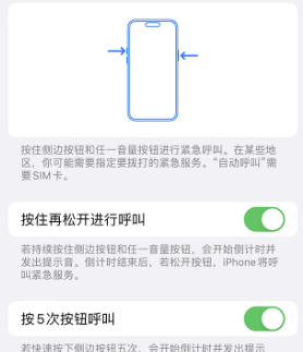 集贤苹果14维修站分享iPhone14如何使用SOS紧急联络 