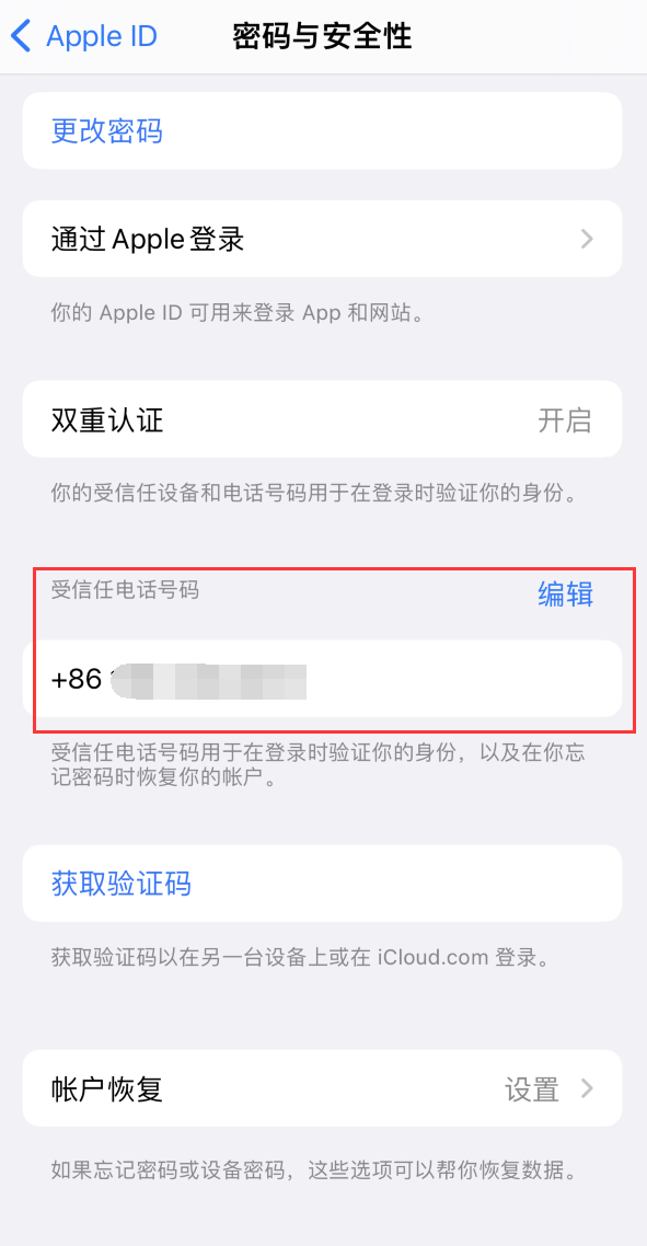 集贤iPhone维修服务如何设置提示手机号码并未与此手机关联 