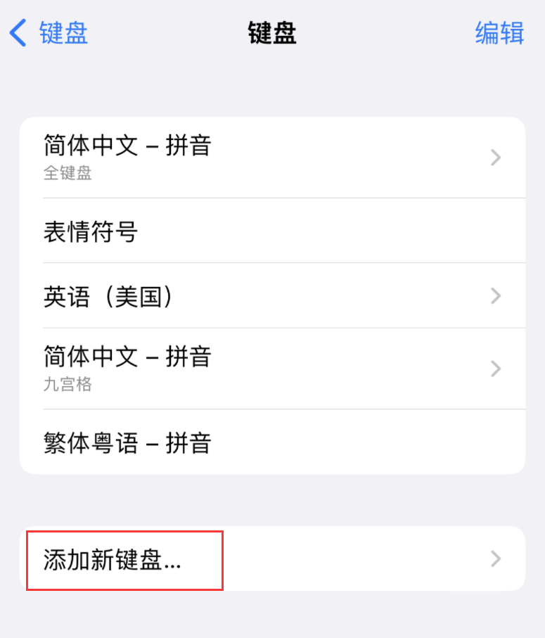 集贤苹果手机维修分享iOS 16 细节更新：支持更多中文方言输入 
