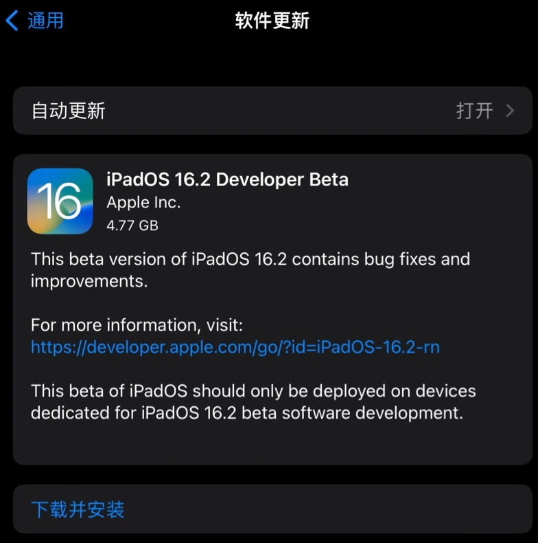 集贤苹果手机维修分享iOS 16.2 / iPadOS 16.2 开发者预览版 Beta 更新内容汇总 