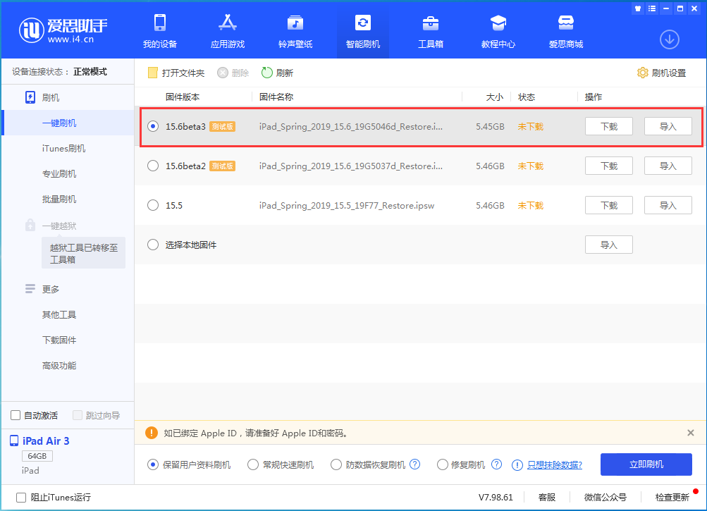 集贤苹果手机维修分享iOS15.6 Beta 3更新内容及升级方法 