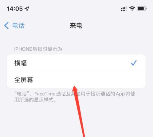 集贤苹果手机维修分享iOS 15来电全屏界面设置方法 