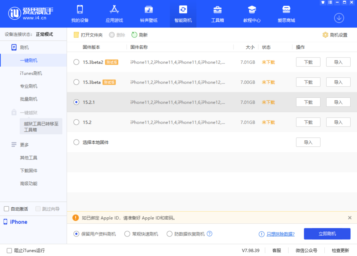 集贤苹果手机维修分享iOS 15.2.1 更新了什么内容 