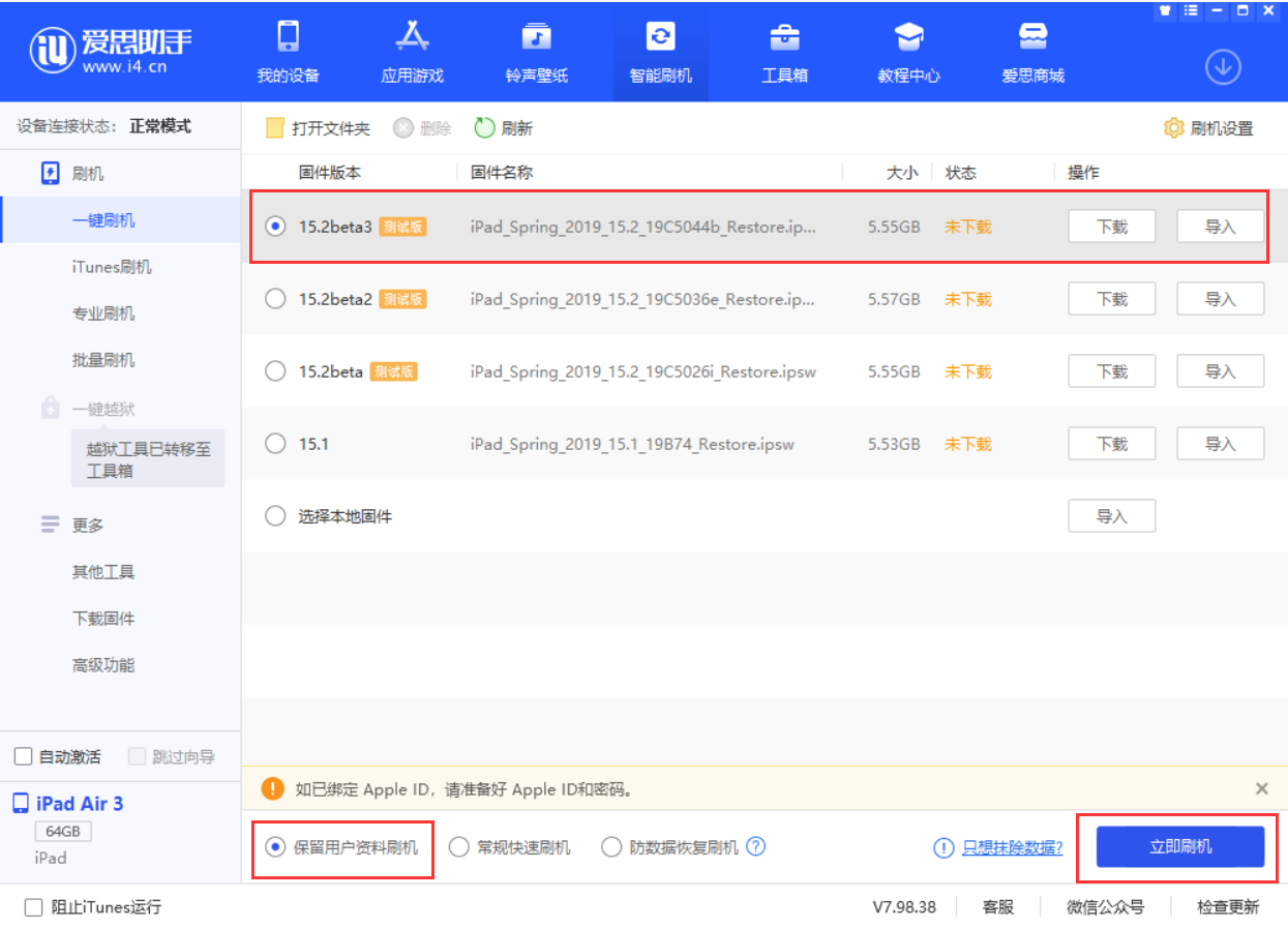 集贤苹果手机维修分享苹果 iOS 15.2 beta 3 系统更新了什么 