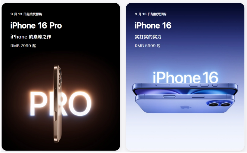 集贤苹果手机维修分享苹果 iPhone 16 / Pro 系列国行价格看这里 