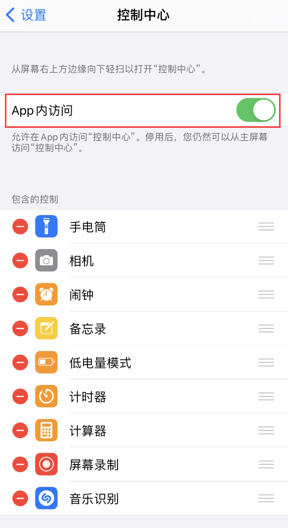 集贤苹果手机维修分享iPhone 12 界面下拉不显示“控制中心”怎么办 