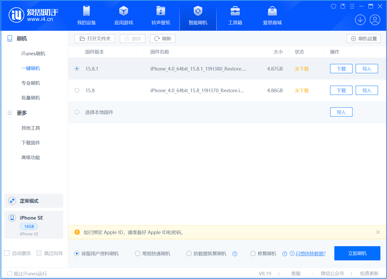 集贤苹果手机维修分享iOS 15.8.1正式版升级_iOS 15.8.1正式版一键刷机教程 